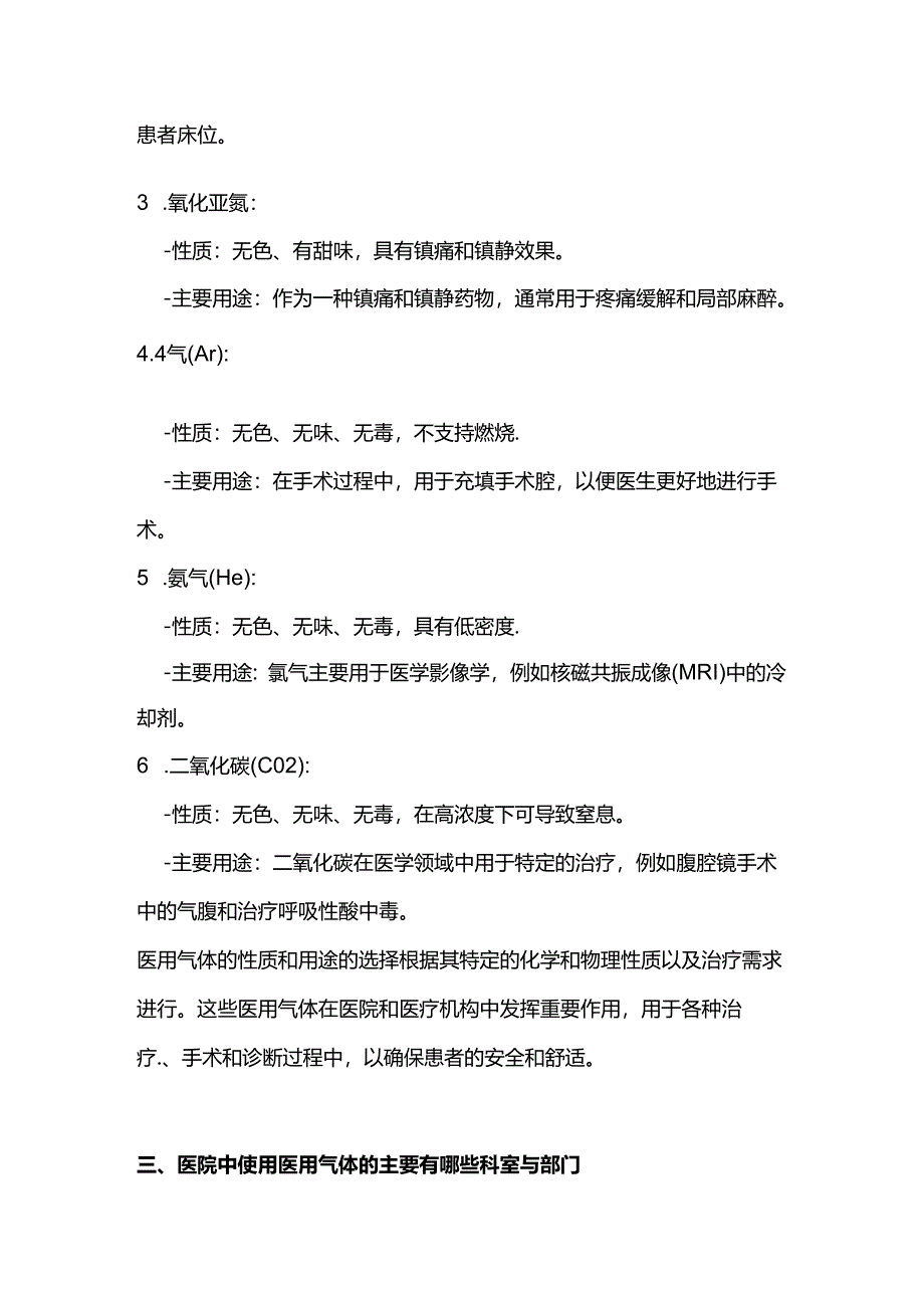 医用气体的种类和用途.docx_第2页