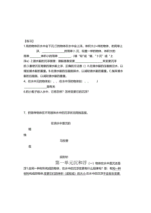 五年级下册教科版科学课知识点.docx