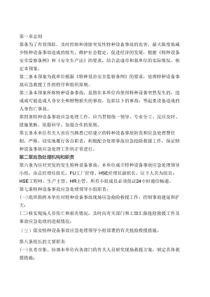 特种设备应急救援预案.docx