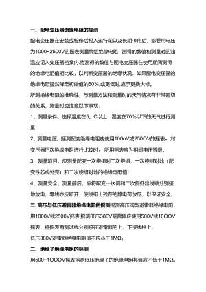 技能培训资料：电气设备绝缘的摇测方法.docx