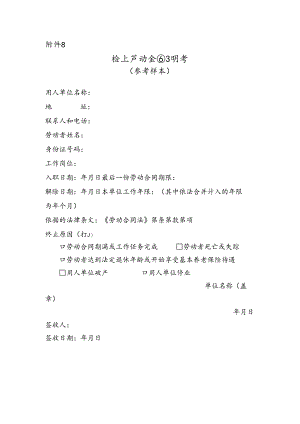 终止劳动合同证明书(参考样本)2篇.docx