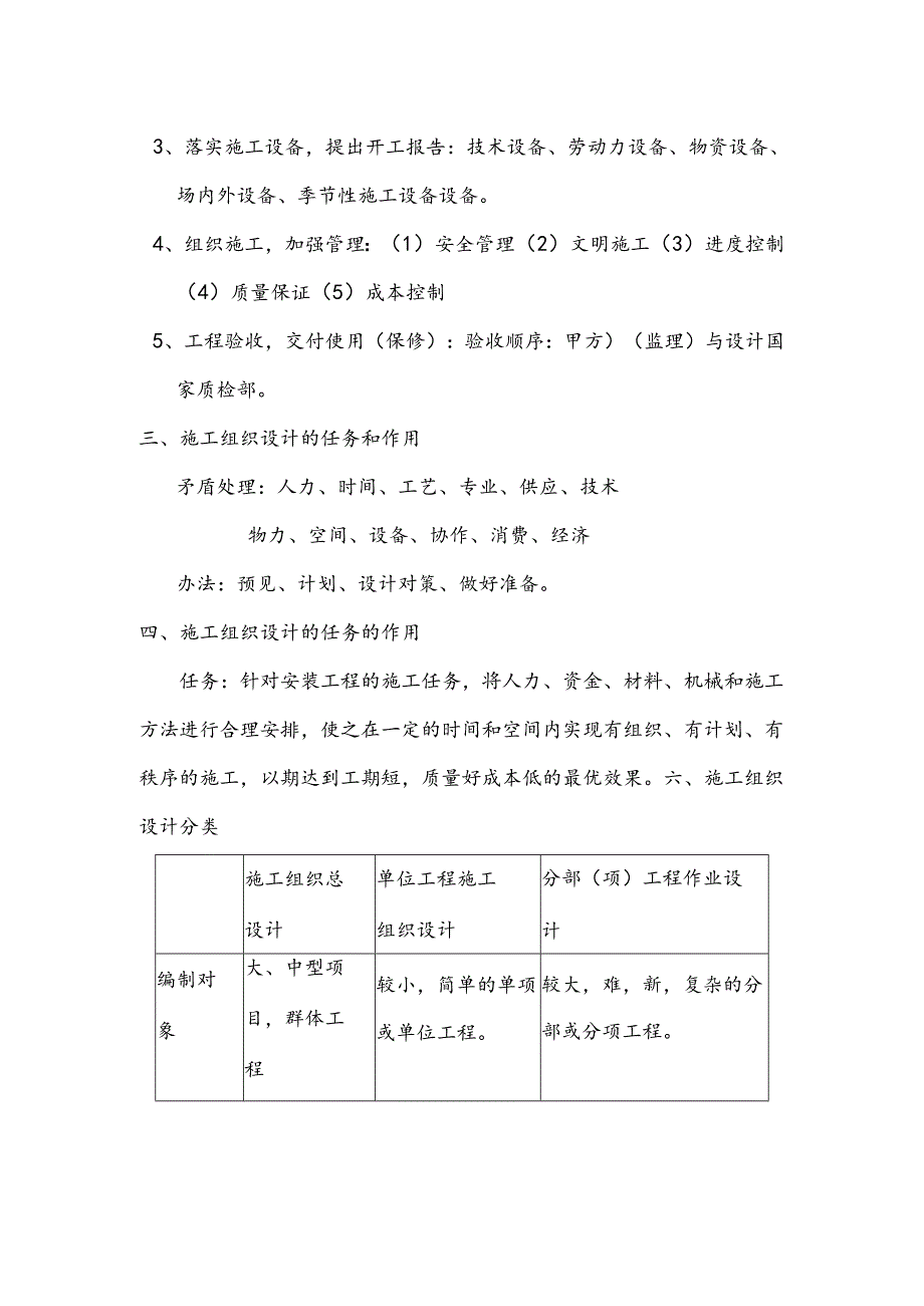 安装工程施工与管理.docx_第2页