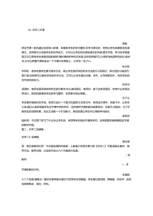 二年级识字二评课稿.docx