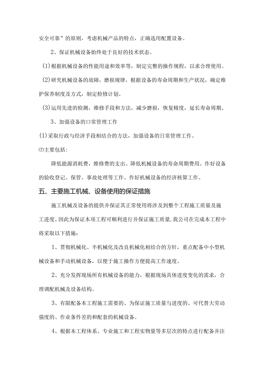 施工设备及试验、检验仪器设备配备计划.docx_第3页