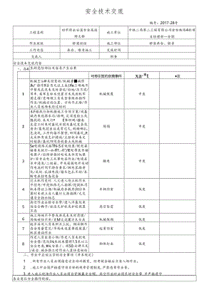 17-28桥梁承台墩身施工安全技术交底（田市跨永安溪台金高速特大桥）.docx