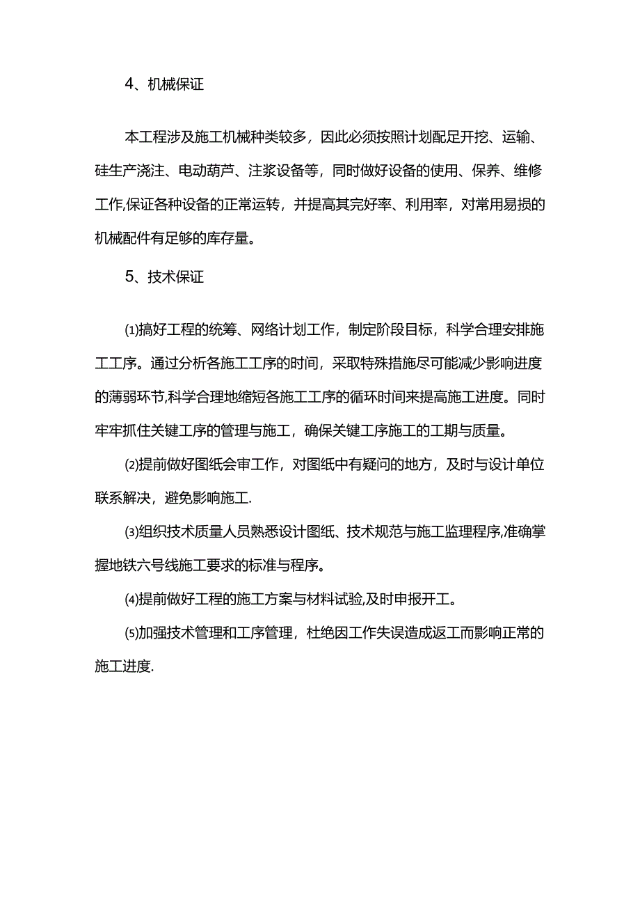 施工进度保证措施.docx_第2页