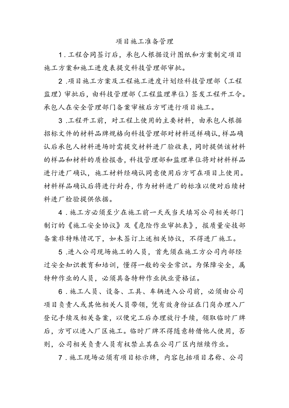 项目施工准备管理.docx_第1页