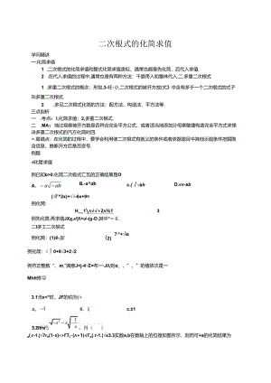 人教版八年级下册 16.3 二次根式化简求值及比较大小（含知识点练习题无答案）.docx