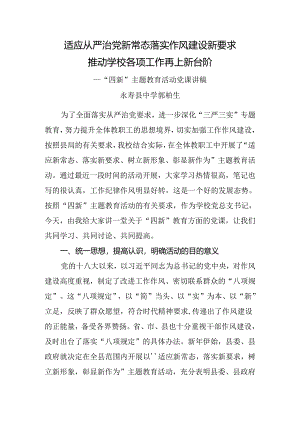 四新党课讲稿.docx