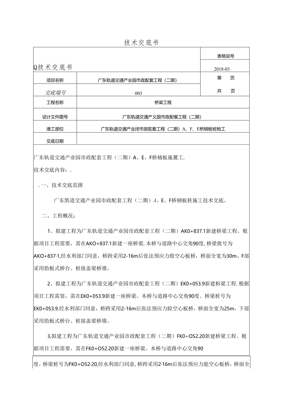 钢板桩施工技术交底.docx_第1页