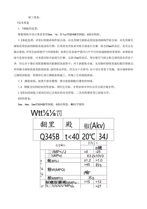 梁粘钢板加固技术交底.docx