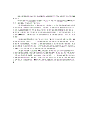 以党的建设高质量推动经济发展高质量理论与实践研讨会发言稿：农村基层党建的旗帜xx镇的启示.docx