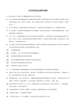 叉车司机安全操作规程.docx