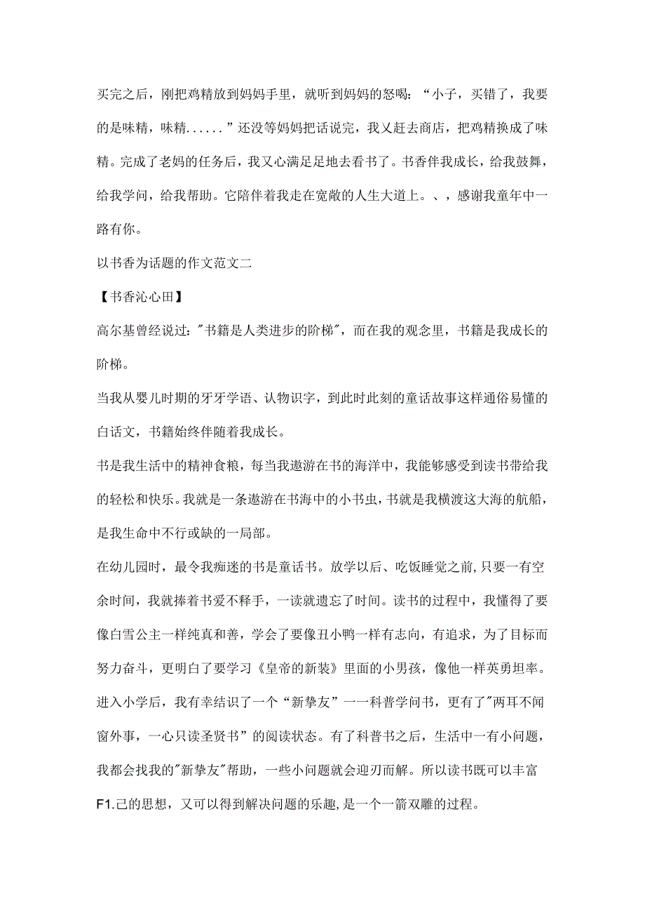 以书香为话题的作文10篇.docx_第2页