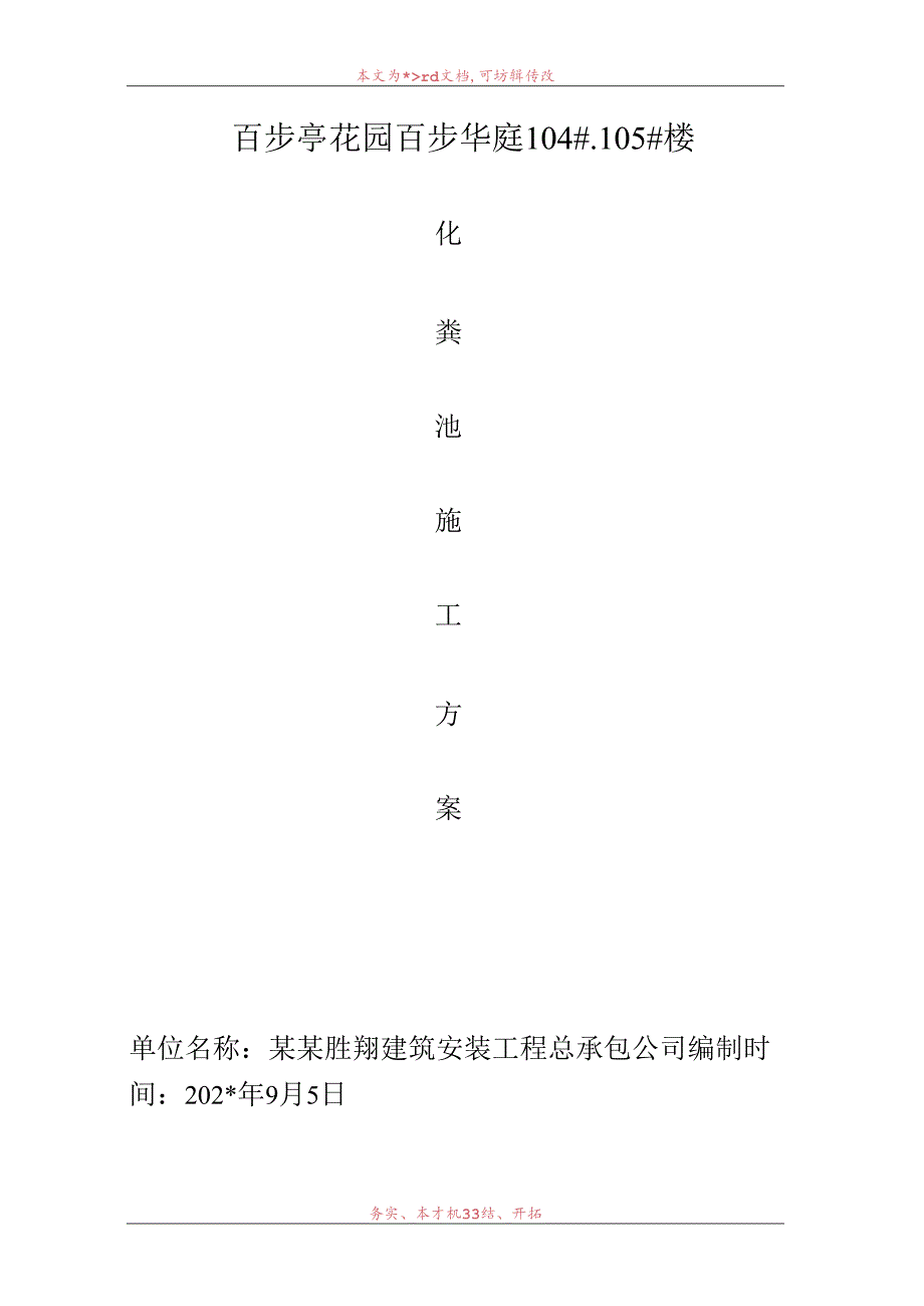 化粪池施工方案.docx_第1页