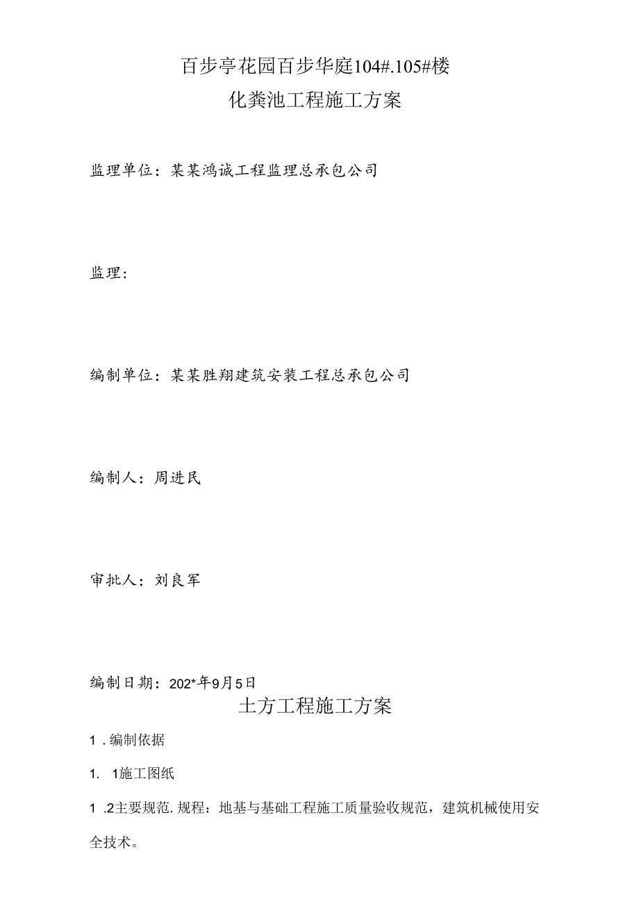 化粪池施工方案.docx_第2页