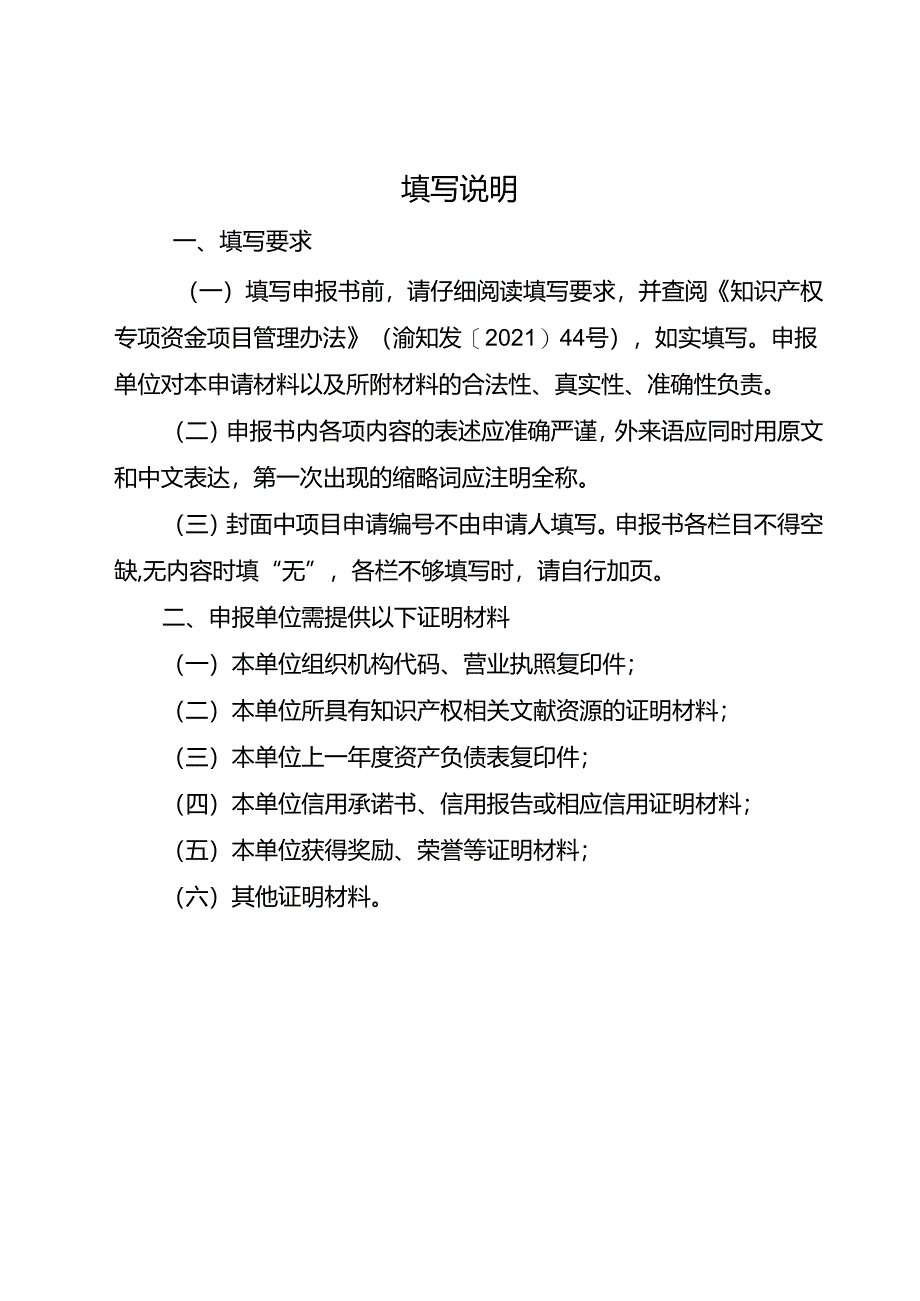 知识产权保护示范创建项目申报书.docx_第3页