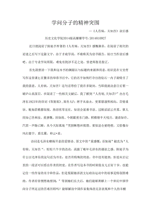 人有病 天知否.docx