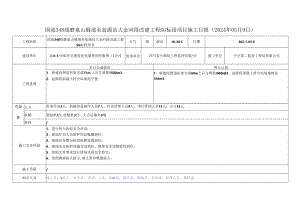 2024.5.9G348项目施工日报.docx