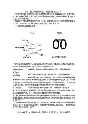 三菱电梯89#号灯不亮的解决办法.docx