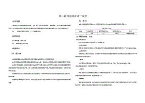 重点区域森林草原防火道路建设项目（22标）路基路面设计说明.docx