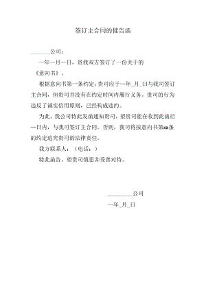 签订主合同的催告函.docx