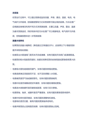 如何通过预判处理来识别和解决泵的故障.docx