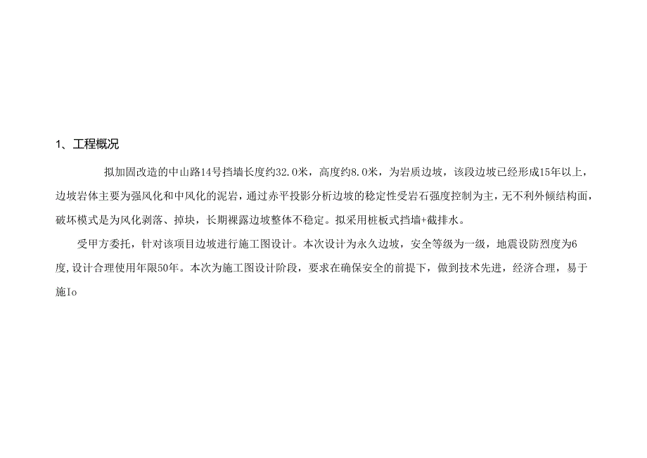 中山路挡墙加固改造边坡工程施工图设计计算书.docx_第2页