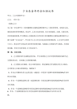 员工年终分红协议2篇.docx