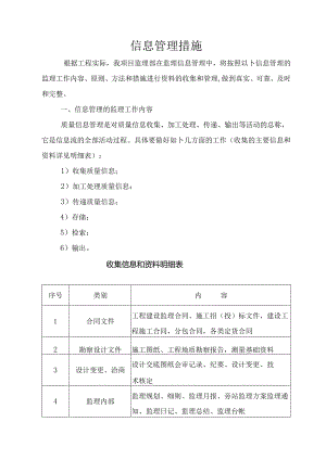 信息管理措施.docx