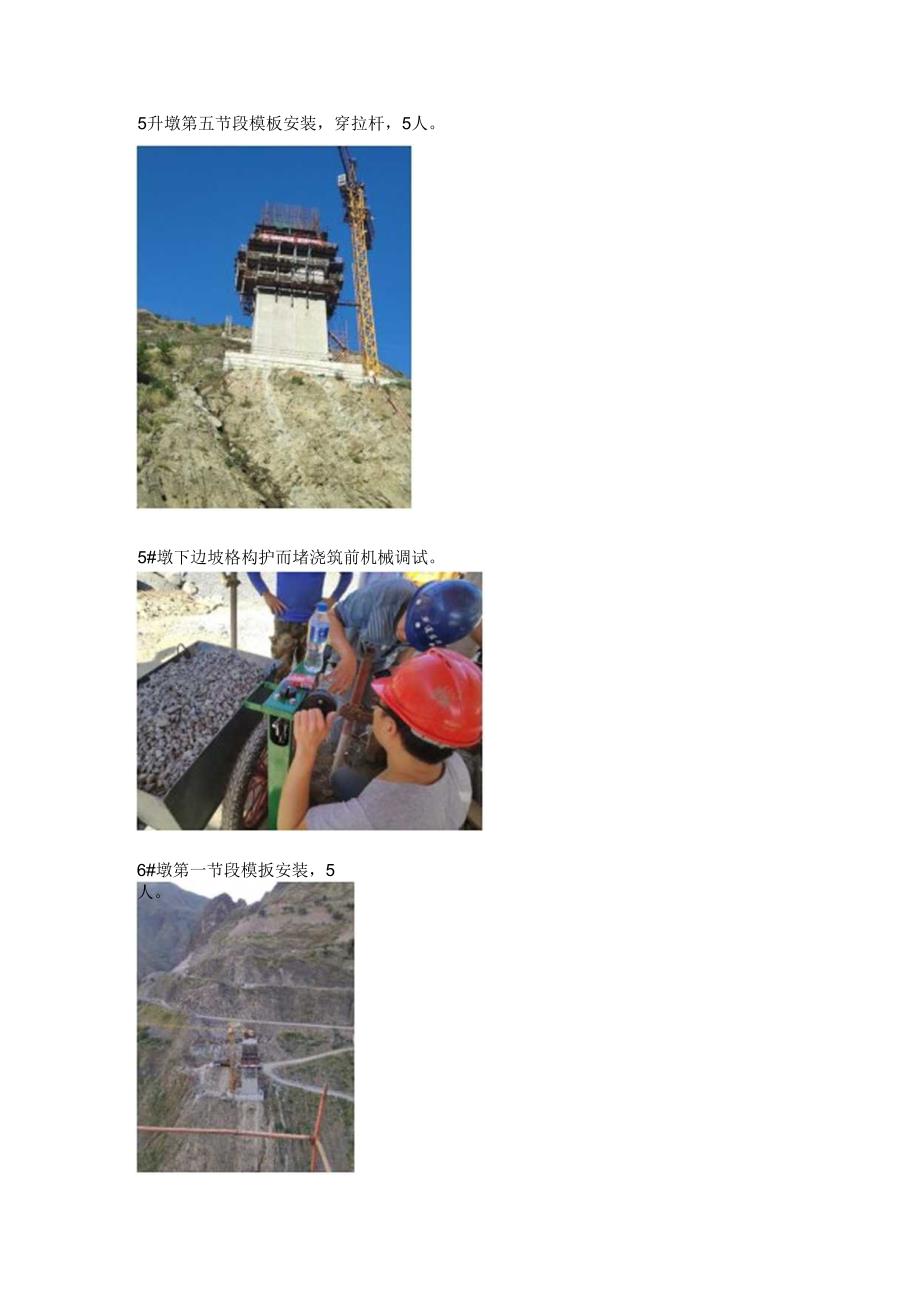 2018.10.19皎平渡大桥及接线工程项目部日报.docx_第2页