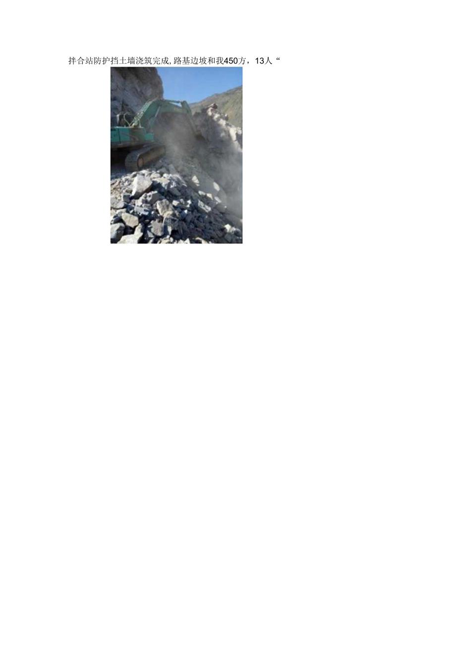 2018.10.19皎平渡大桥及接线工程项目部日报.docx_第3页