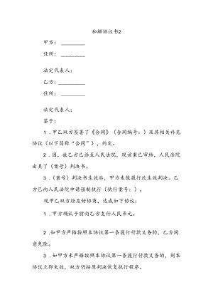 和解协议书2.docx