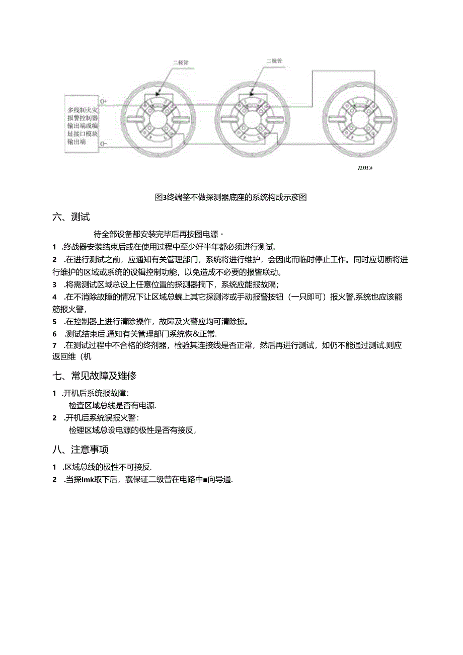海湾GST-LD-8320终端器使用说明书.docx_第3页