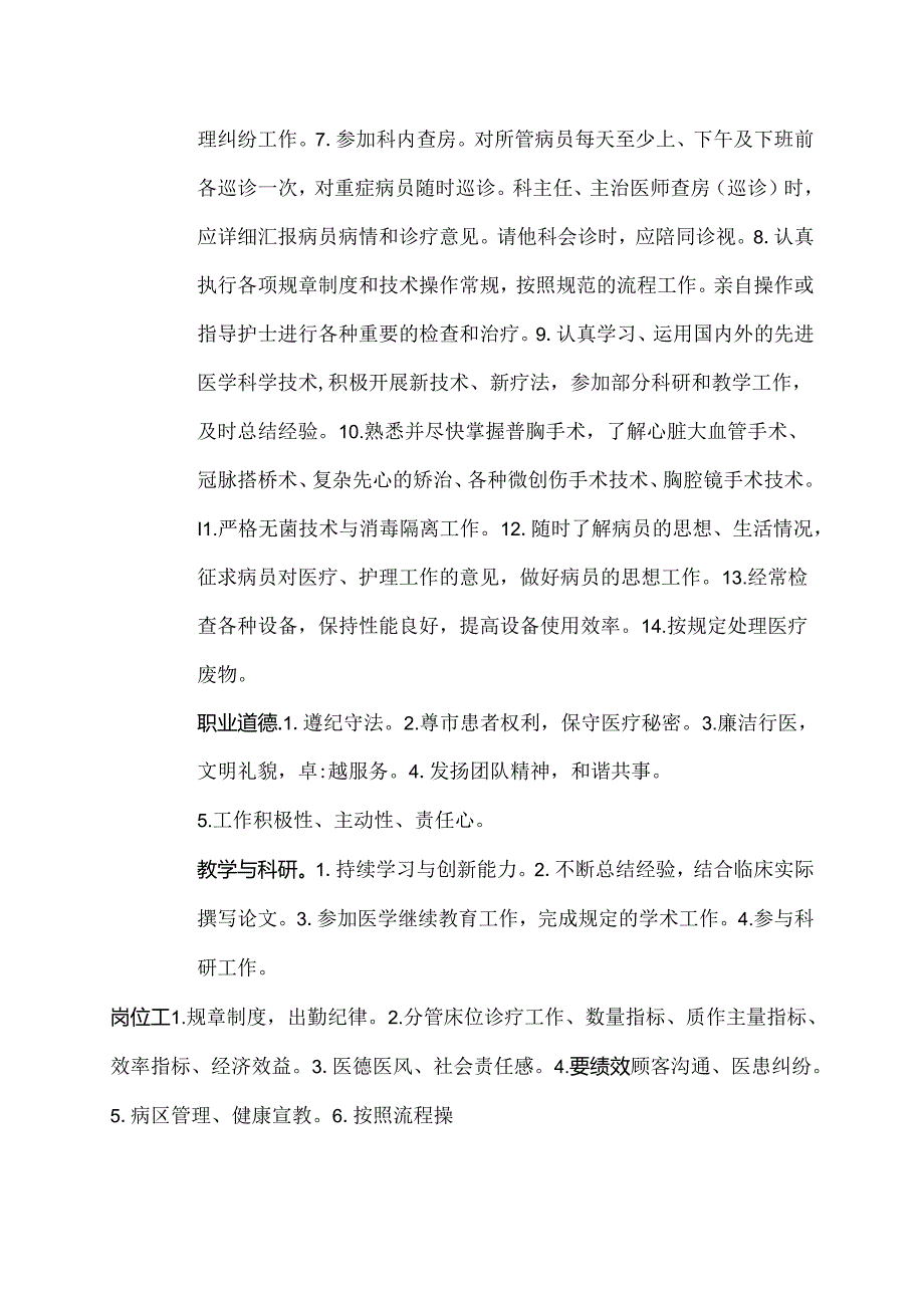医院普通外科医士岗位说明书.docx_第2页
