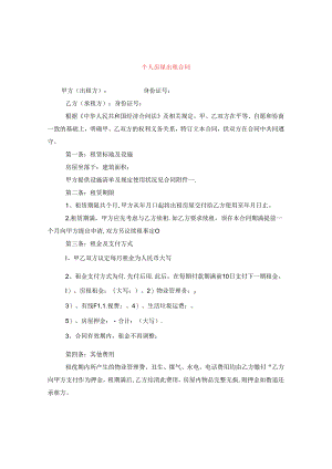 个人房屋出租合同.docx