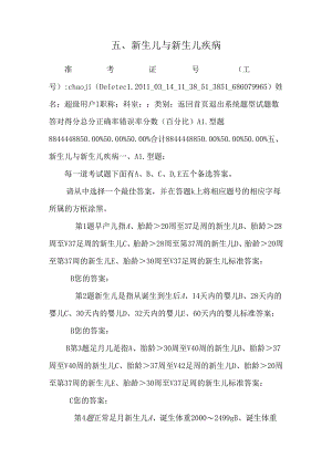 五、新生儿与新生儿疾病.docx