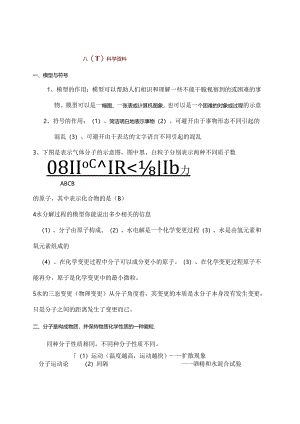 人教版八年级下科学复习资料详细.docx
