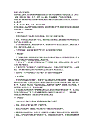 混凝土常见的质量通病.docx