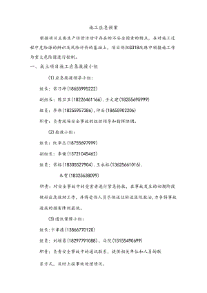12施工应急预案.docx