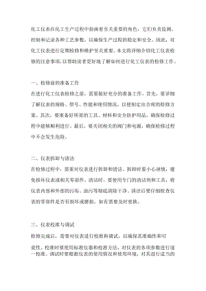 化工仪表检维修注意事项.docx