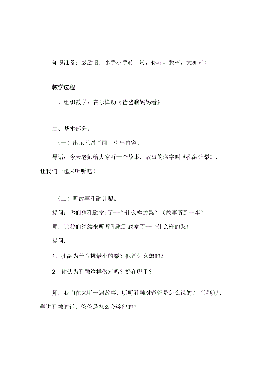 幼儿园成语故事《孔融让梨》教案.docx_第2页