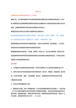建筑幕墙结构培训资料.docx
