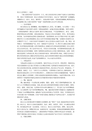 犹太人赚钱十二法.docx