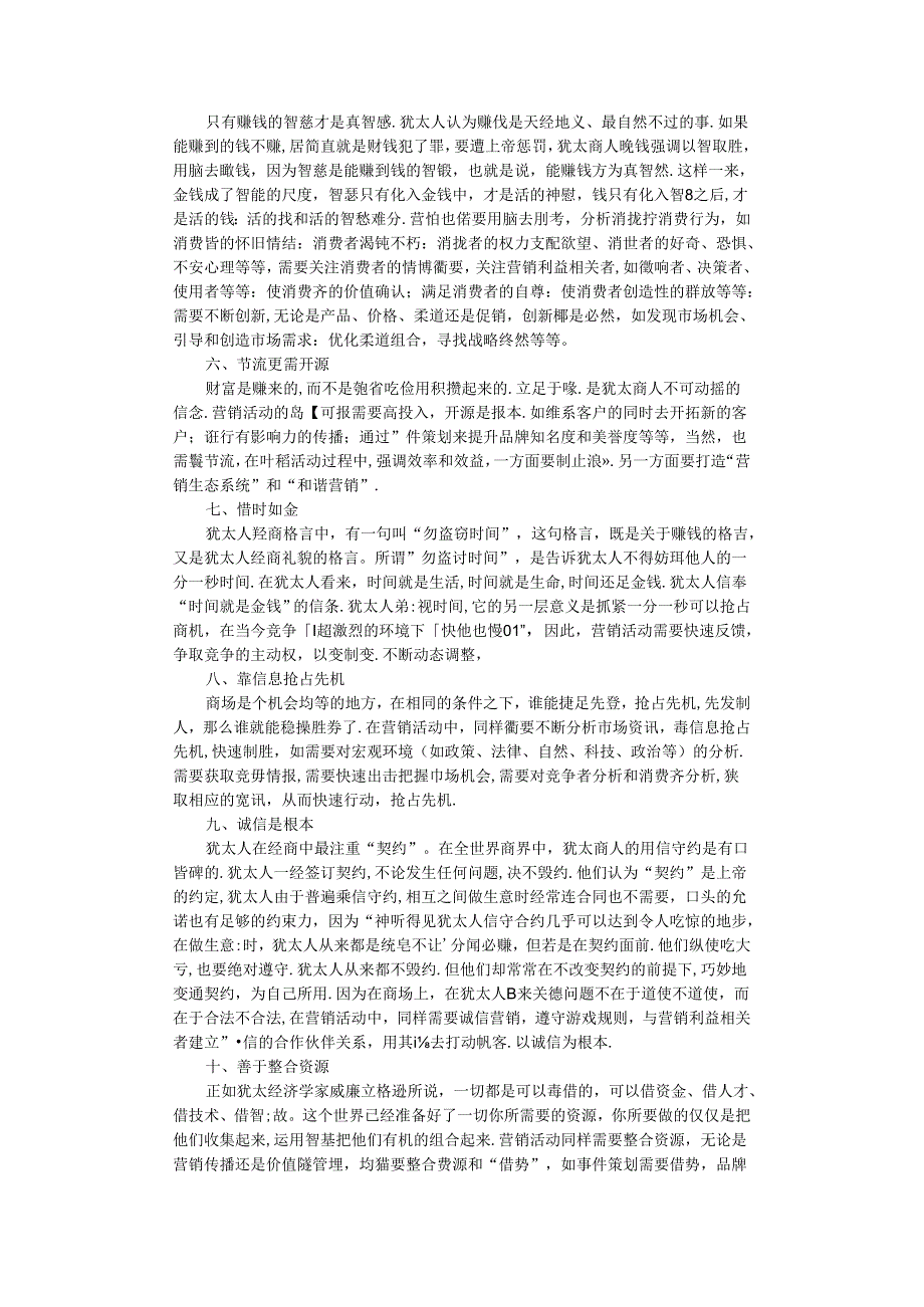 犹太人赚钱十二法.docx_第2页