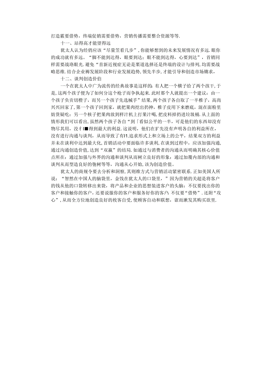 犹太人赚钱十二法.docx_第3页