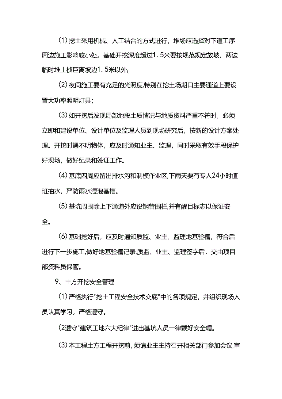 园林土方开挖施工方案.docx_第2页