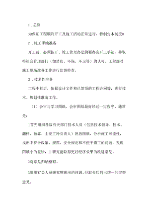 建筑施工企业施工准备工作制度.docx