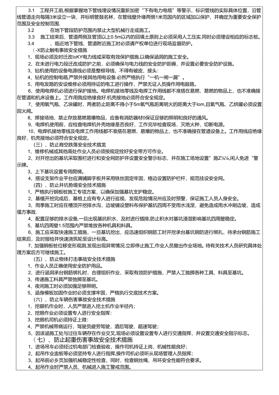 13-16#K18+112汾阳路涵施工安全交底(王显平）.docx_第2页