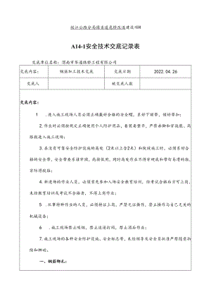 钢筋加工技术交底.docx